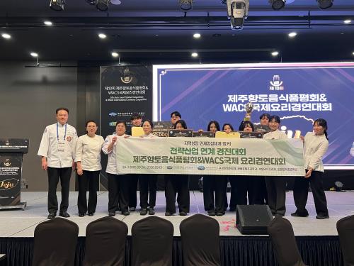 제주관광대학교 앵커사업단 지원 속, WACS 국제요리경연대회서 도지사상 등 수상 - 제주해녀 식문화&middot;로컬 베이커리 전시 성과 거둬 -