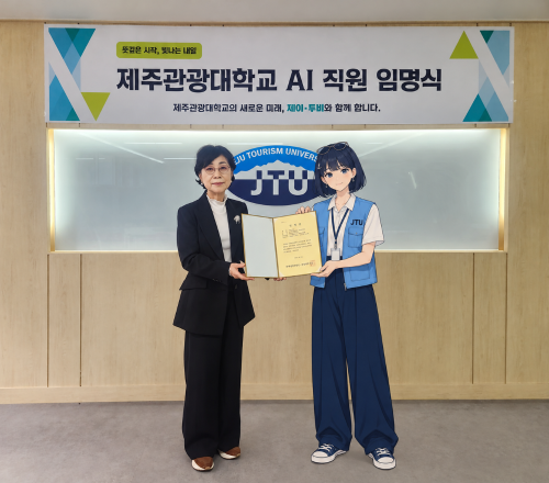 &ldquo;제이&middot;투비 씨, 오늘부터 출근입니다&rdquo;제주관광대, AI 직원 첫 임명