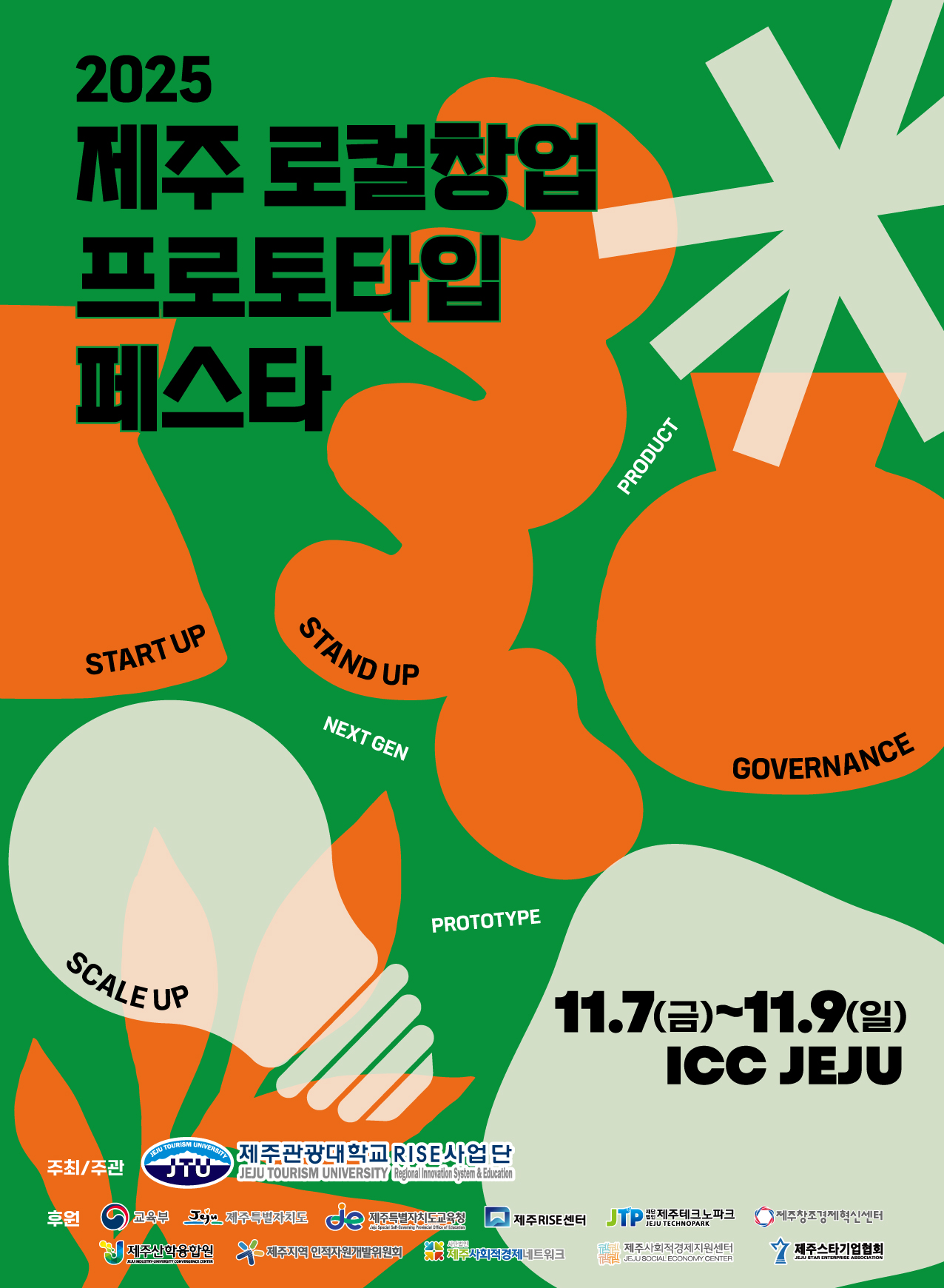 로컬창업 프로토타입 페스타 개최