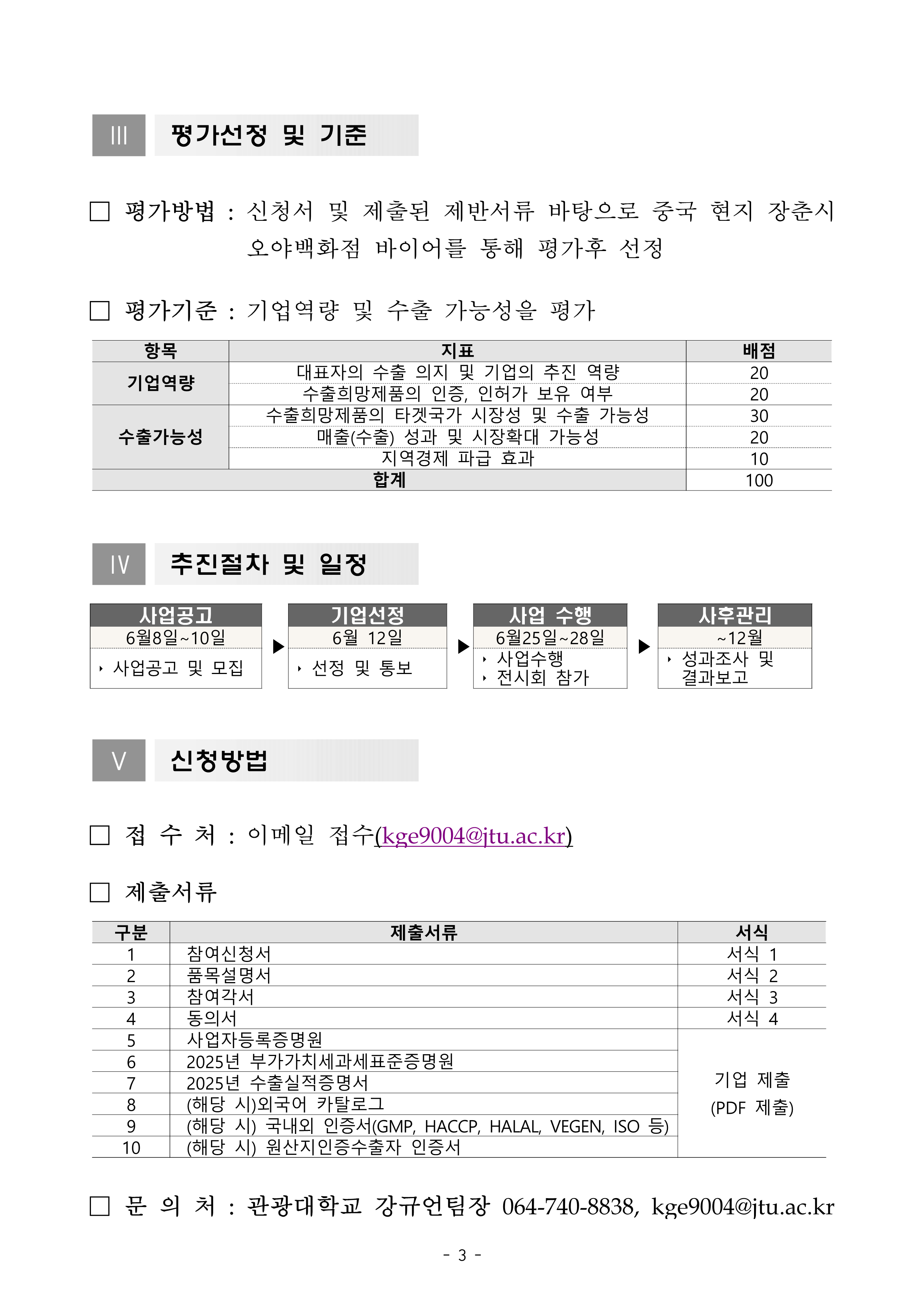 2026년 중국 장춘시 제주 시장개척단 참가기업 모집 공고_3.png